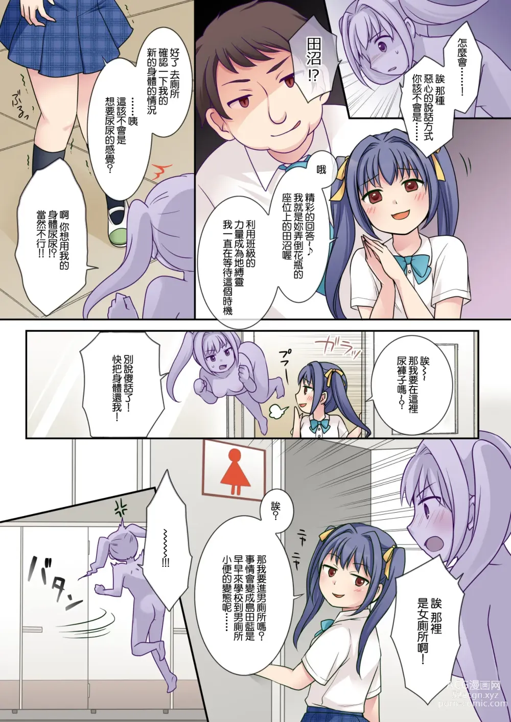 Page 7 of doujinshi 被地縛靈同學奪佔身體的我