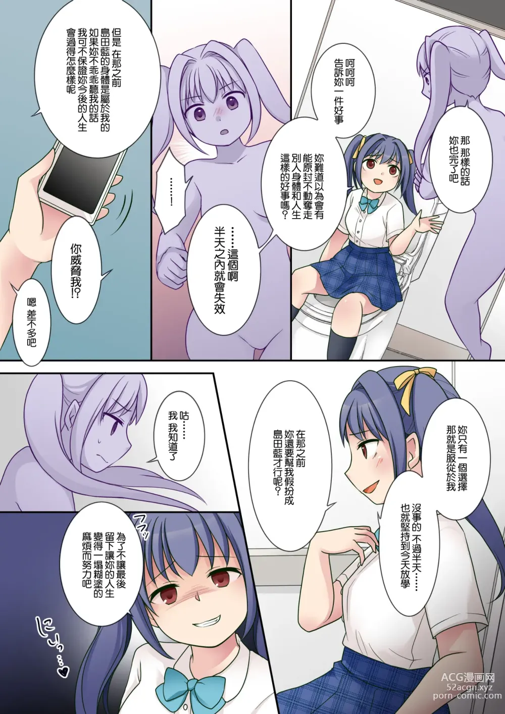 Page 10 of doujinshi 被地縛靈同學奪佔身體的我