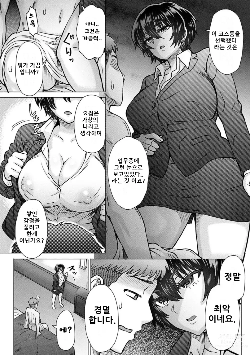 Page 13 of doujinshi 파견씨는 사무적