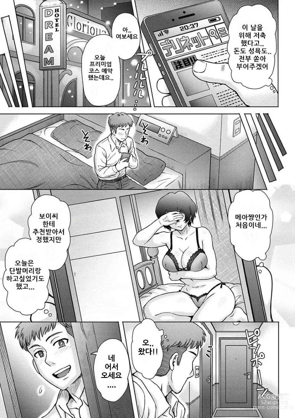 Page 4 of doujinshi 파견씨는 사무적