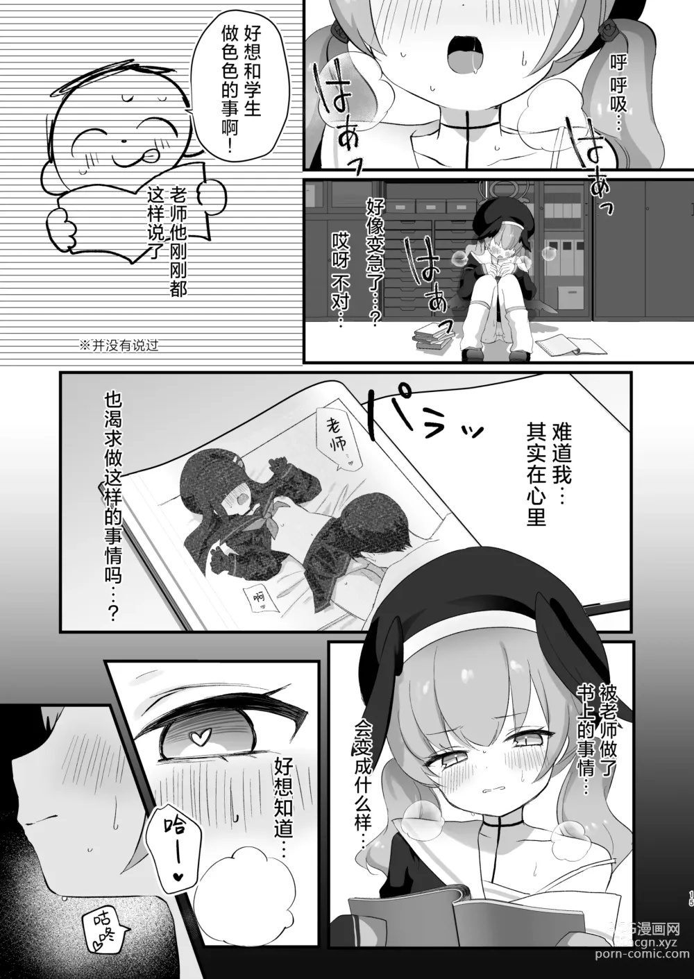 Page 15 of doujinshi 搞色色!无耻!违反伦理!