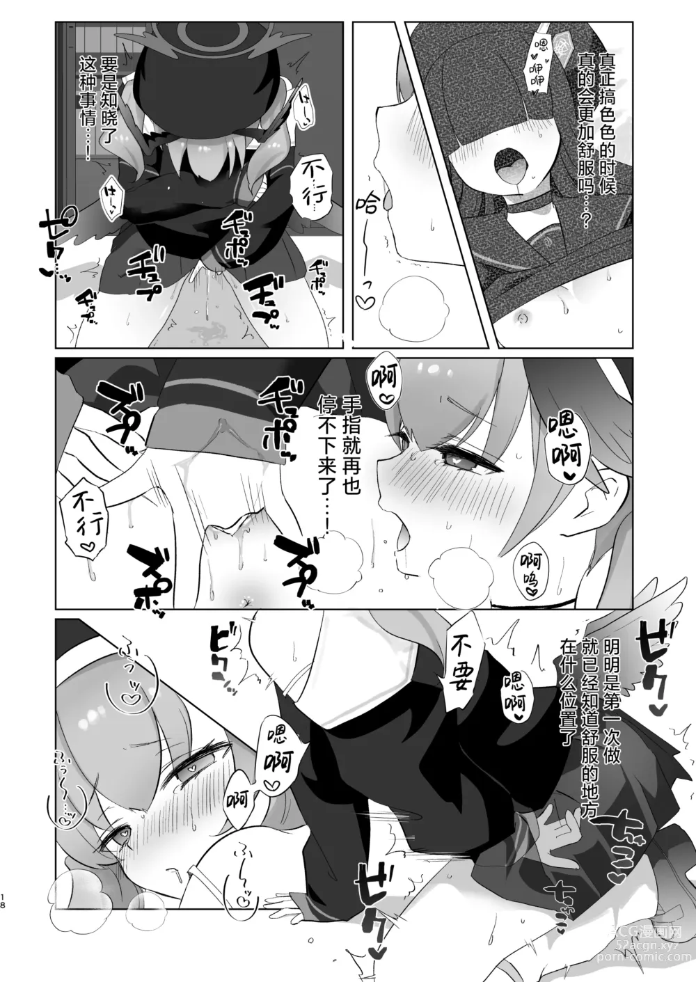 Page 18 of doujinshi 搞色色!无耻!违反伦理!