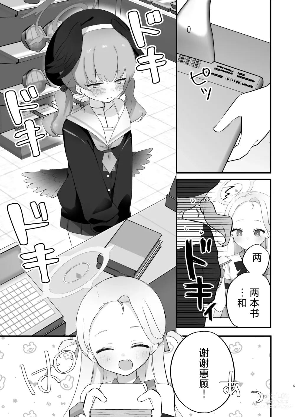 Page 5 of doujinshi 搞色色!无耻!违反伦理!