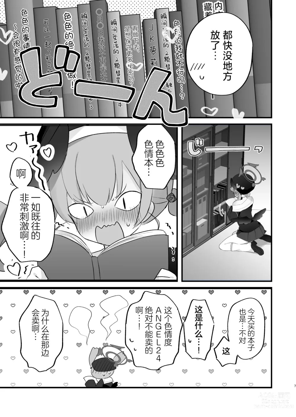 Page 7 of doujinshi 搞色色!无耻!违反伦理!