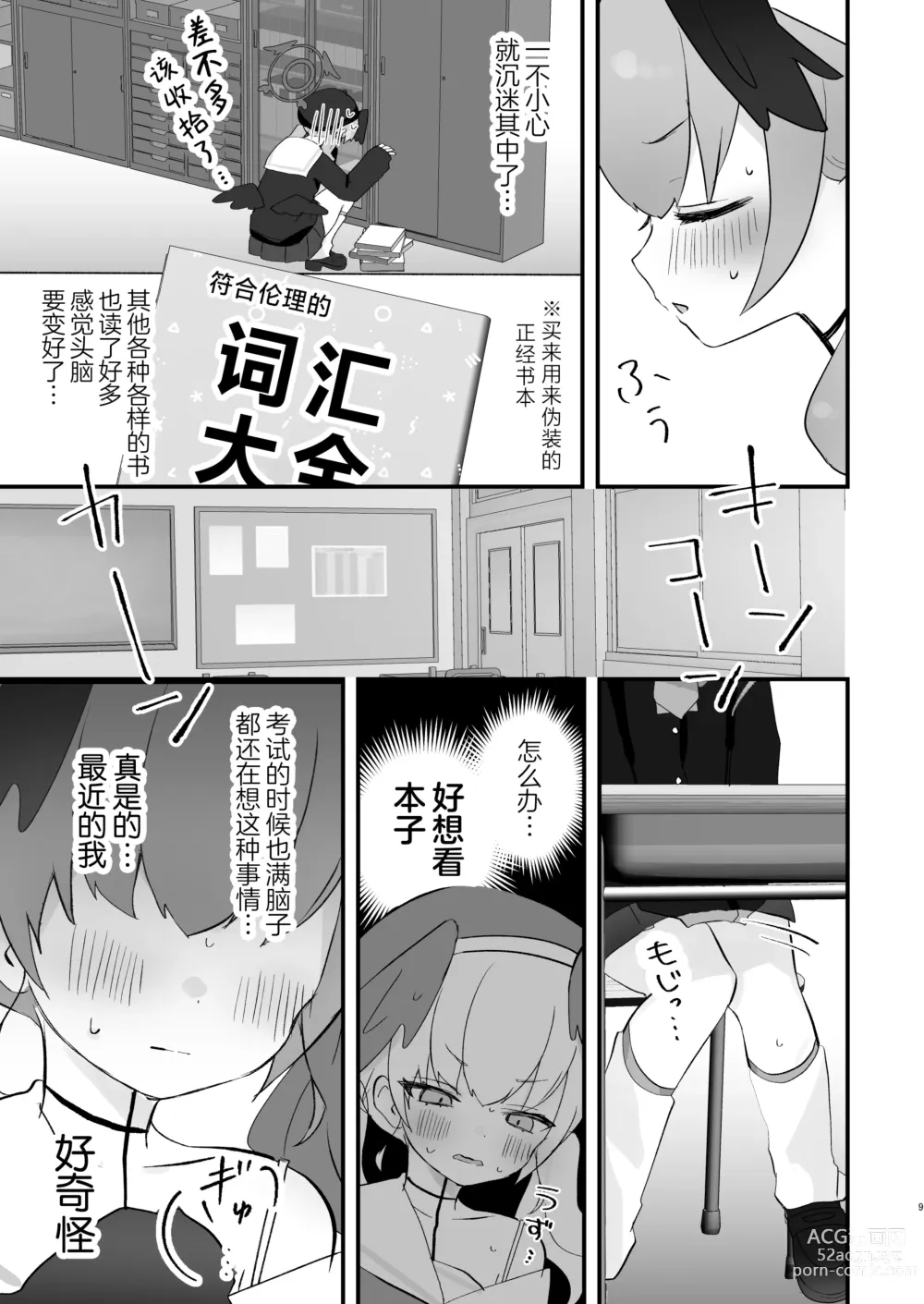 Page 9 of doujinshi 搞色色!无耻!违反伦理!