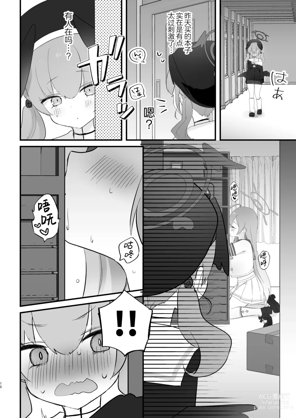 Page 10 of doujinshi 搞色色!无耻!违反伦理!