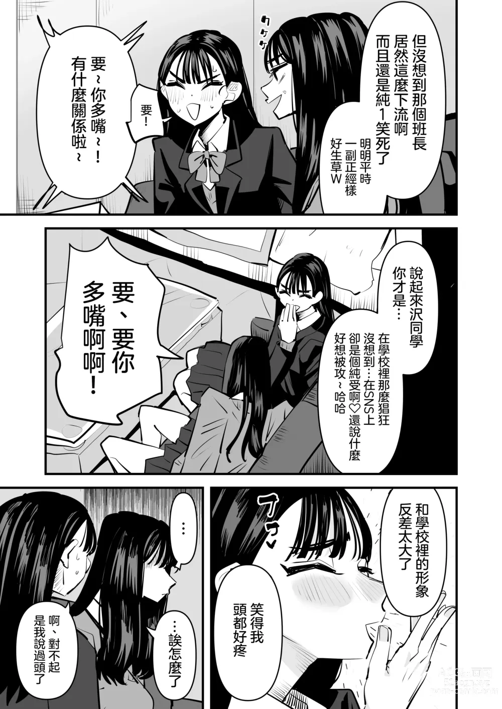 Page 5 of manga Iincho no Kuse ni Yuri Sex Chou Umakute Maji Mukatsuku 明明是班長卻超擅長做愛超讓人火大♡