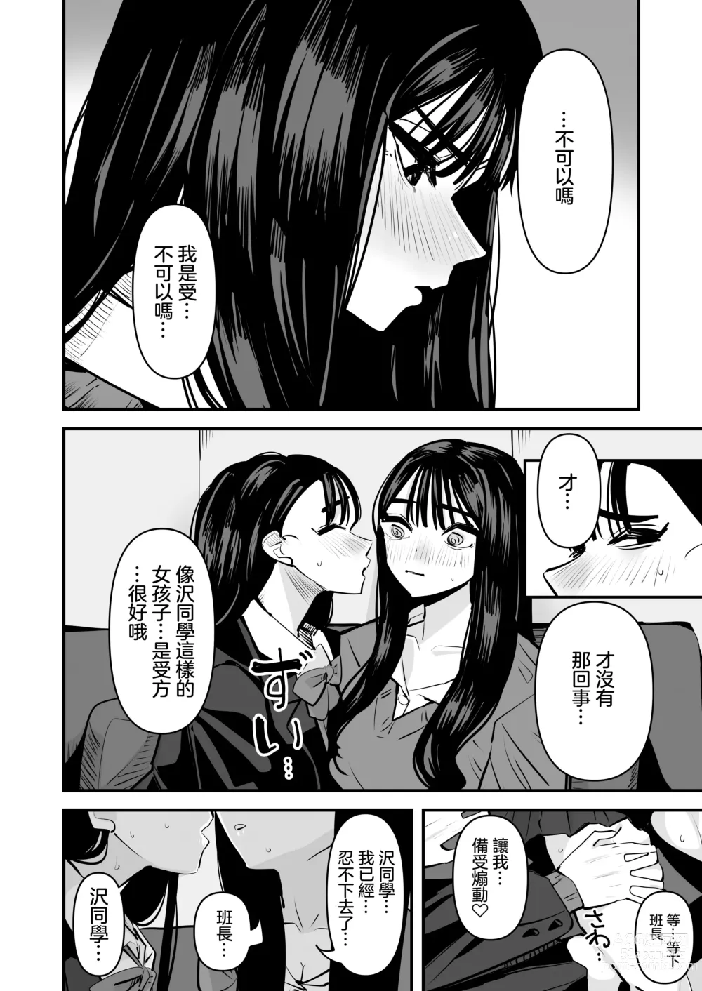 Page 6 of manga Iincho no Kuse ni Yuri Sex Chou Umakute Maji Mukatsuku 明明是班長卻超擅長做愛超讓人火大♡