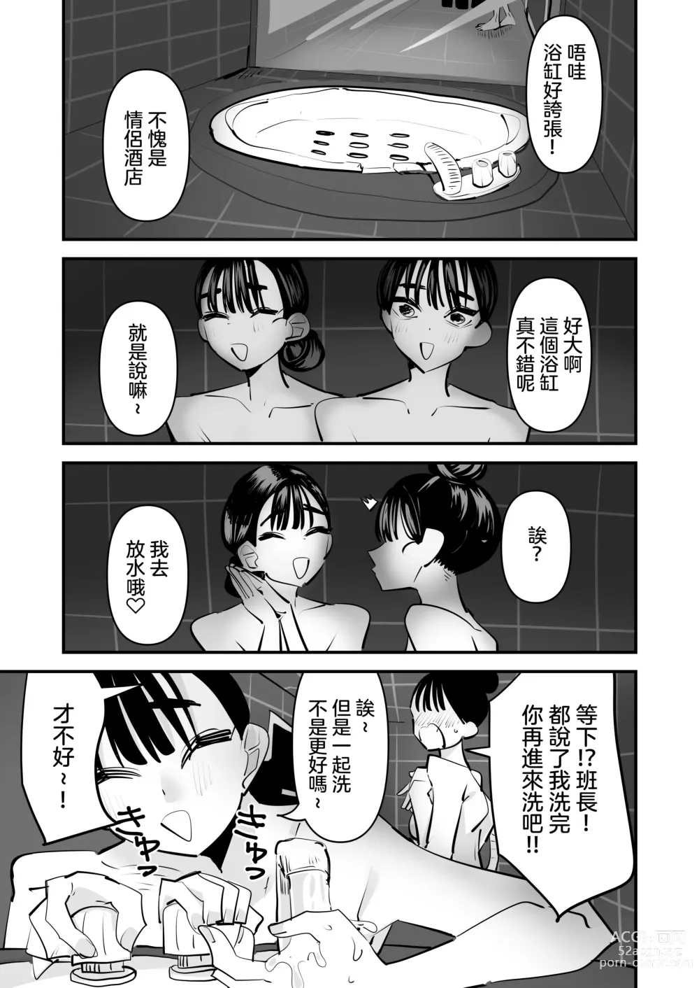 Page 9 of manga Iincho no Kuse ni Yuri Sex Chou Umakute Maji Mukatsuku 明明是班長卻超擅長做愛超讓人火大♡