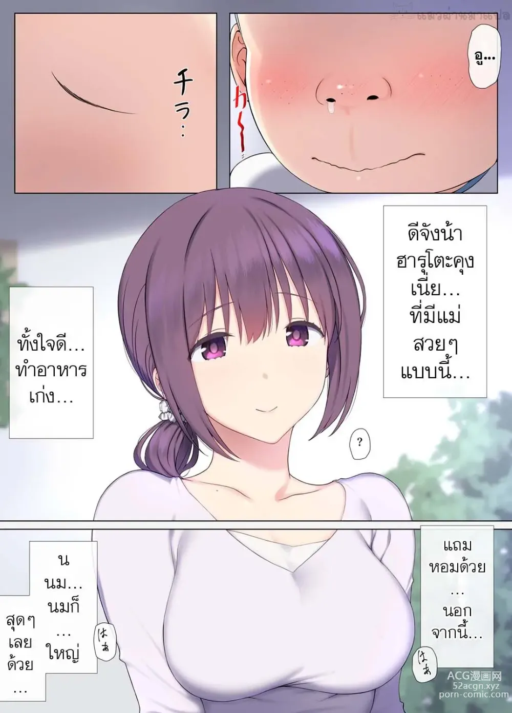 Page 6 of doujinshi Tomo Mama DeliHeal Appli de Akogare no Mama to I~ppai H na Koto Shichao