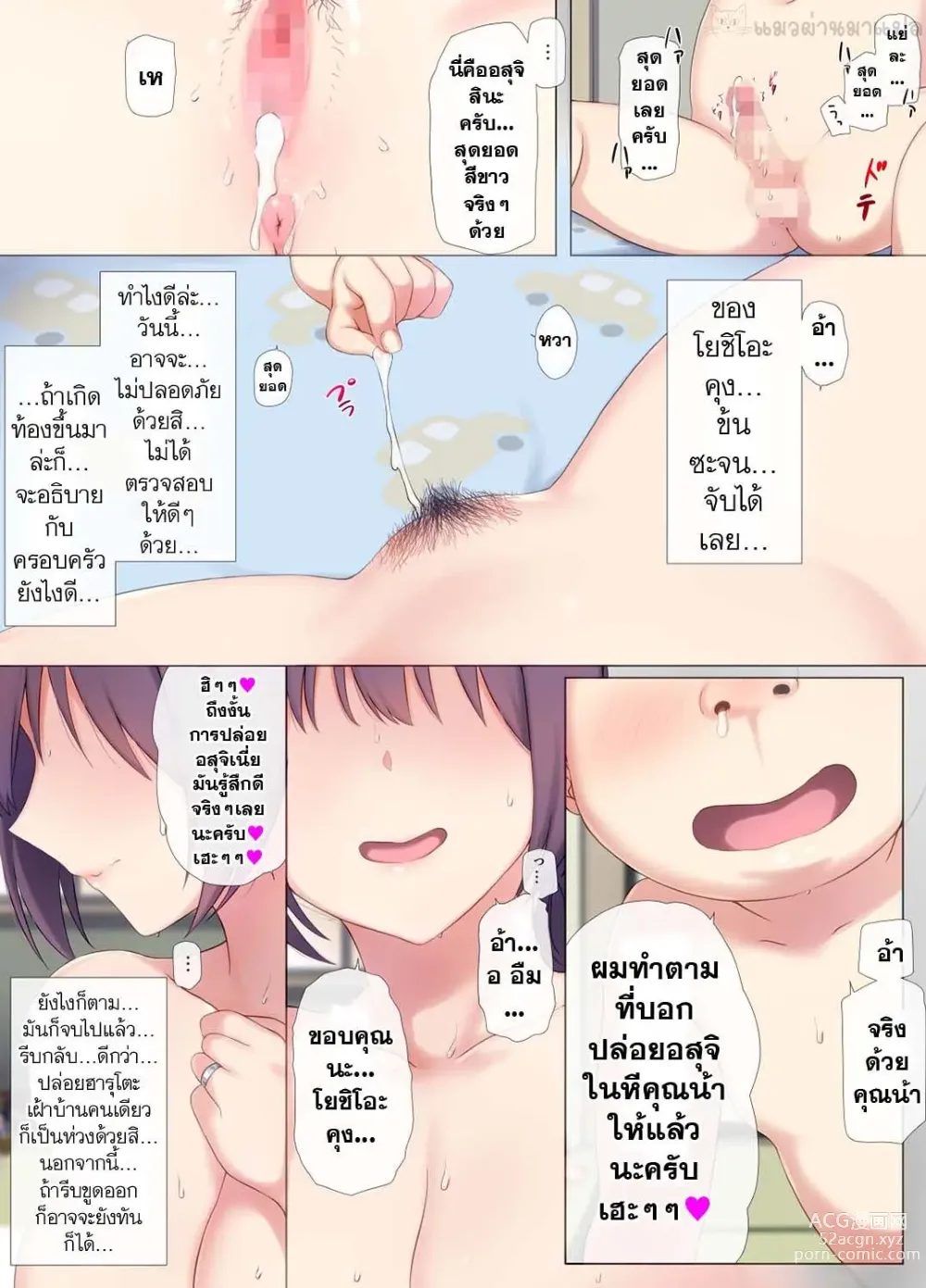 Page 70 of doujinshi Tomo Mama DeliHeal Appli de Akogare no Mama to I~ppai H na Koto Shichao