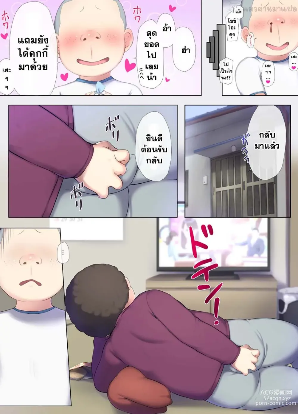 Page 8 of doujinshi Tomo Mama DeliHeal Appli de Akogare no Mama to I~ppai H na Koto Shichao