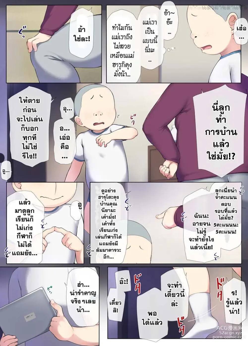 Page 9 of doujinshi Tomo Mama DeliHeal Appli de Akogare no Mama to I~ppai H na Koto Shichao