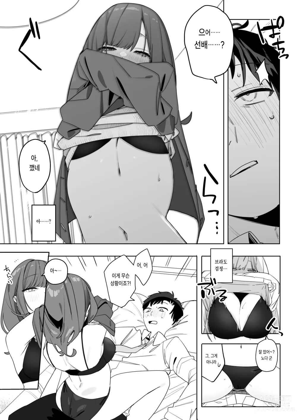 Page 11 of doujinshi 조금 느물느물 하지만 상냥하고 후배를 잘 돌봐주며 이런저런 경험을 하게 해준 선배의 이야기