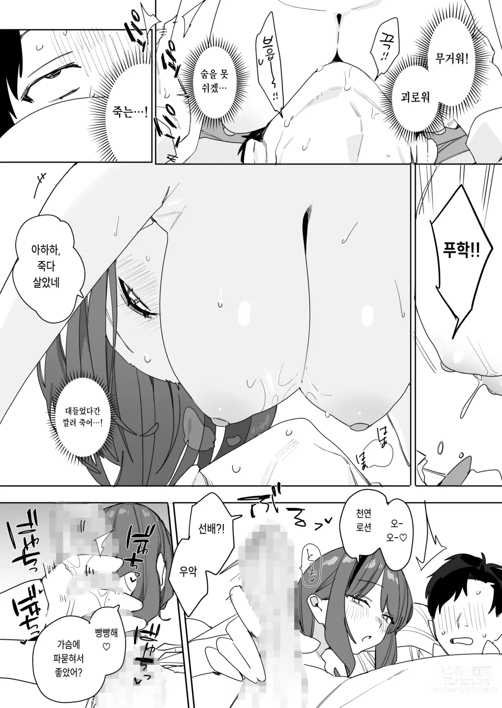 Page 14 of doujinshi 조금 느물느물 하지만 상냥하고 후배를 잘 돌봐주며 이런저런 경험을 하게 해준 선배의 이야기