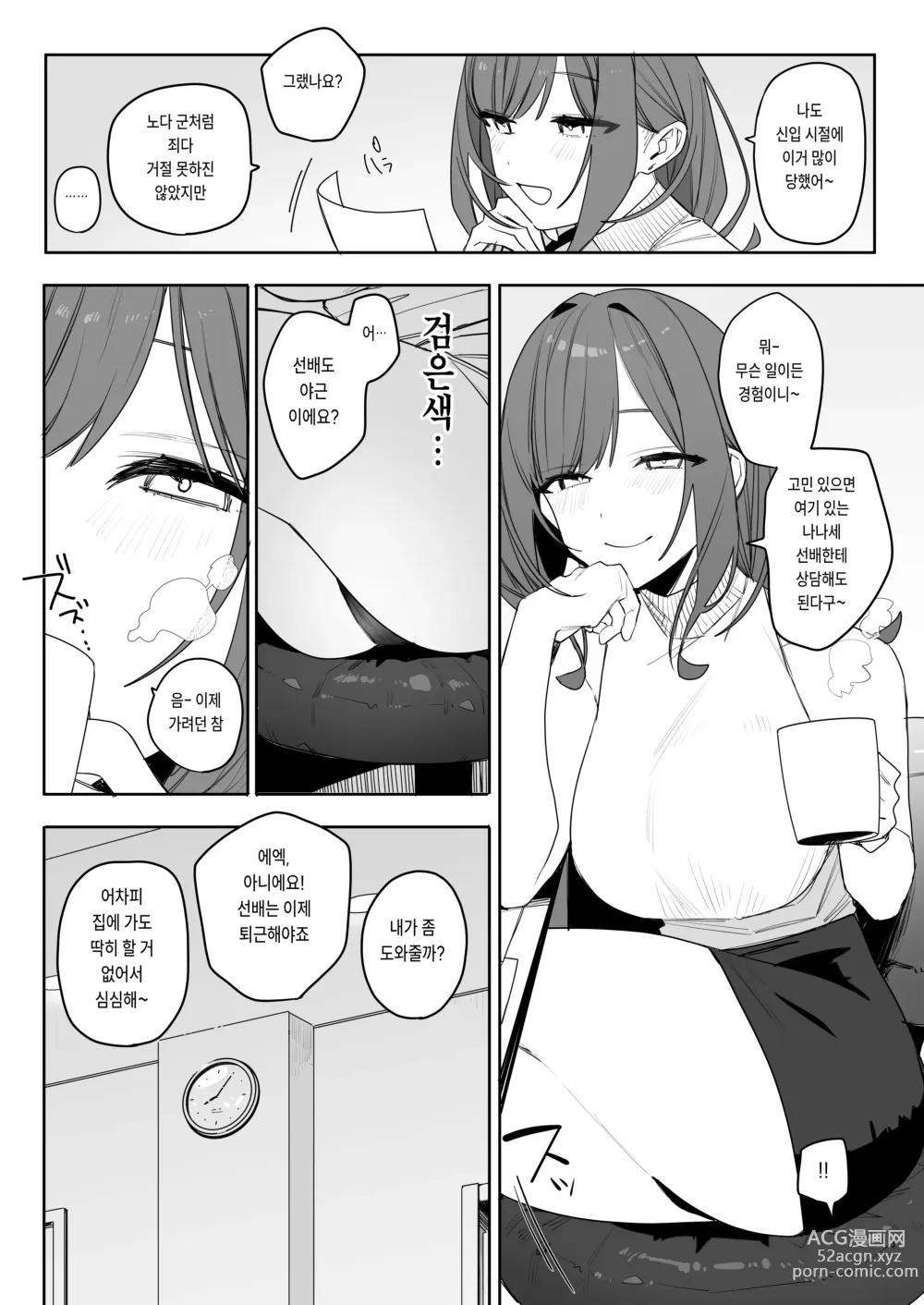 Page 6 of doujinshi 조금 느물느물 하지만 상냥하고 후배를 잘 돌봐주며 이런저런 경험을 하게 해준 선배의 이야기