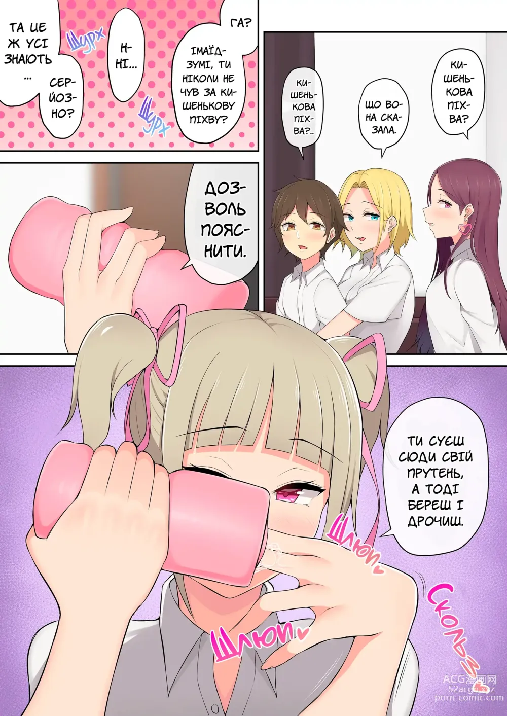 Page 3 of doujinshi Імаїдзумі привів усіх ґяру у свій дім. Розділ 1.2