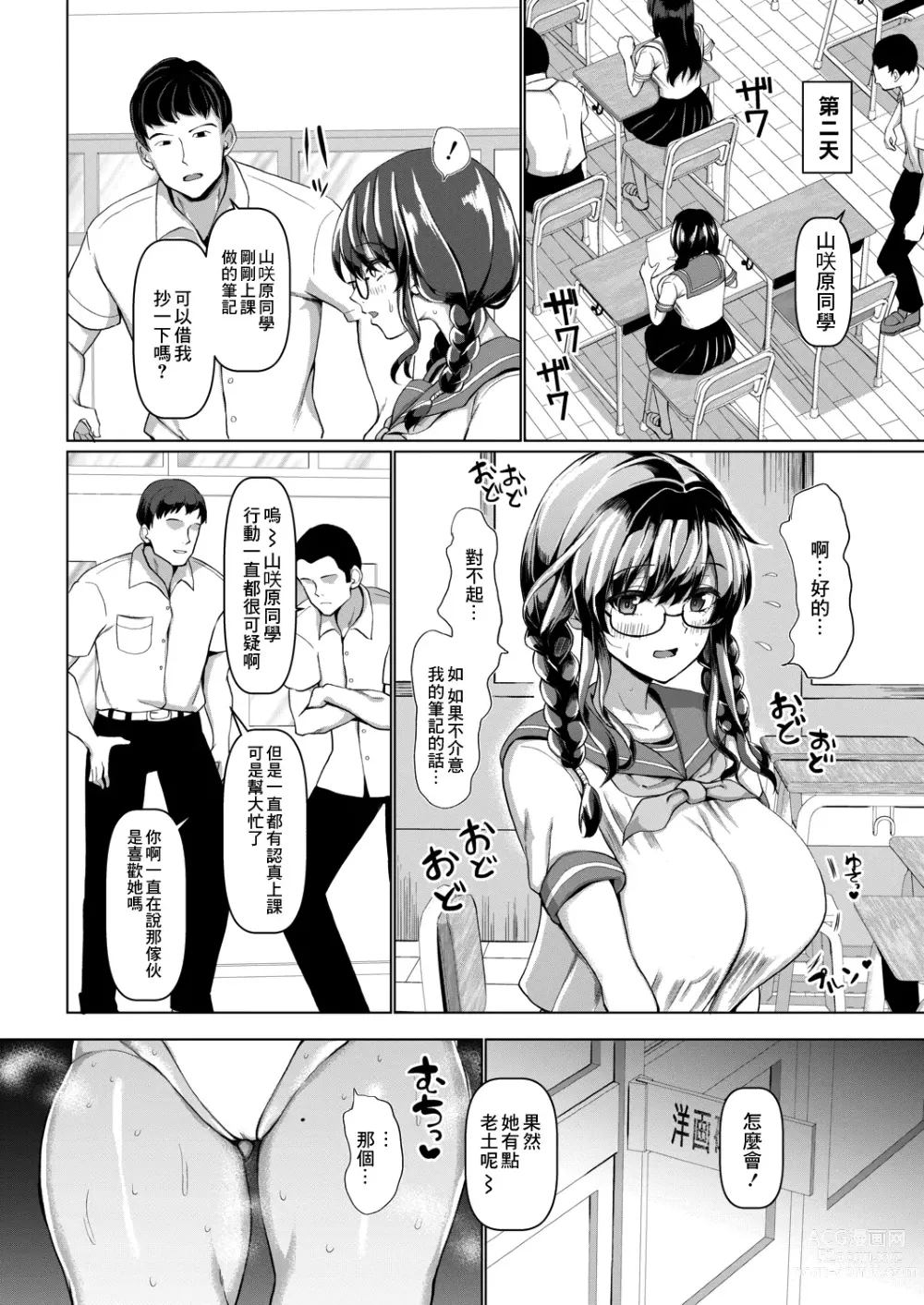 Page 41 of manga Koubi no Manner Sono Kihon to Gensoku - Manners in Koubi, and its basics and principles