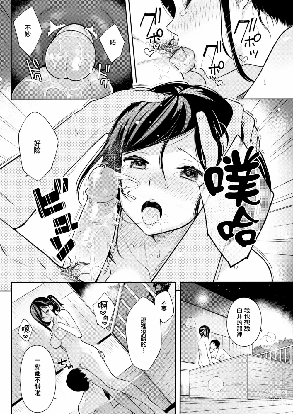 Page 113 of manga 【ベコ太郎】 羽化