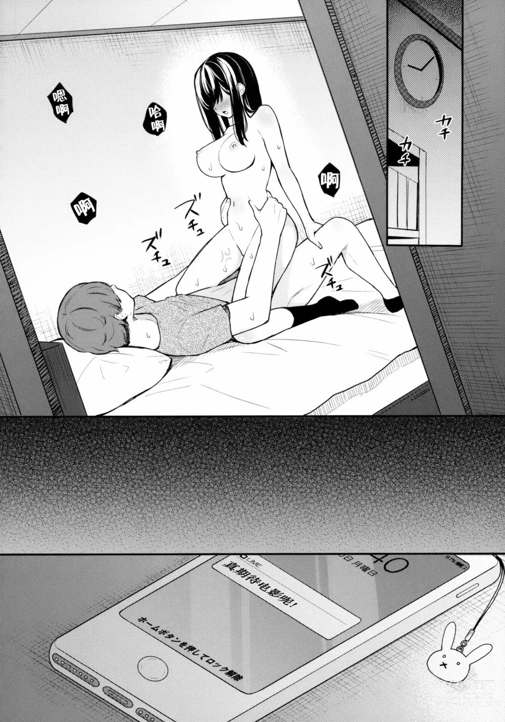 Page 26 of manga 【ベコ太郎】 羽化