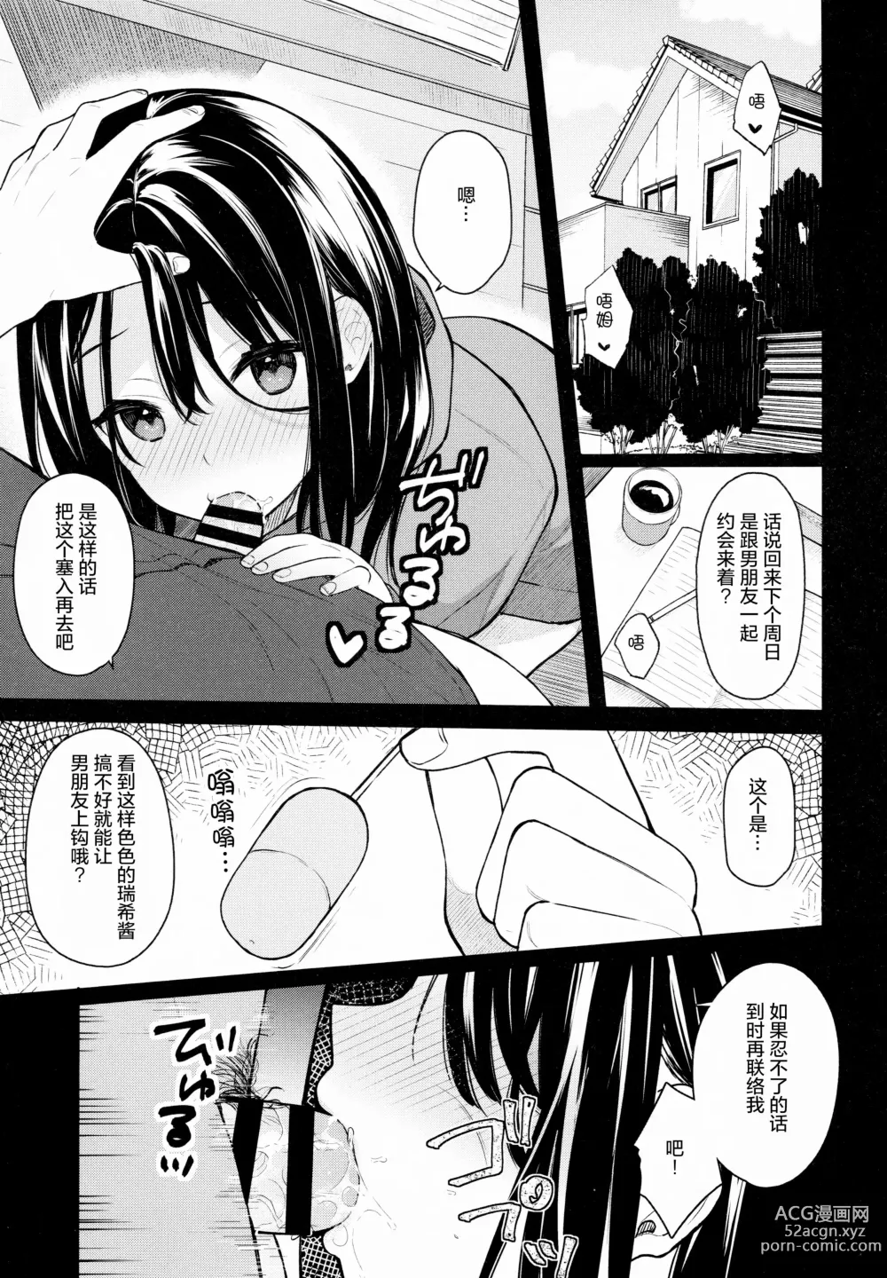 Page 31 of manga 【ベコ太郎】 羽化