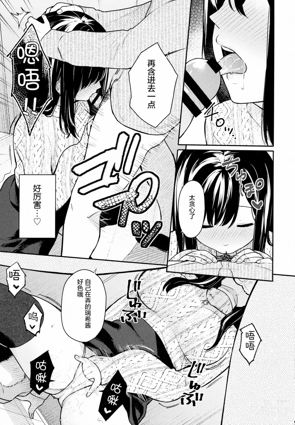 Page 37 of manga 【ベコ太郎】 羽化