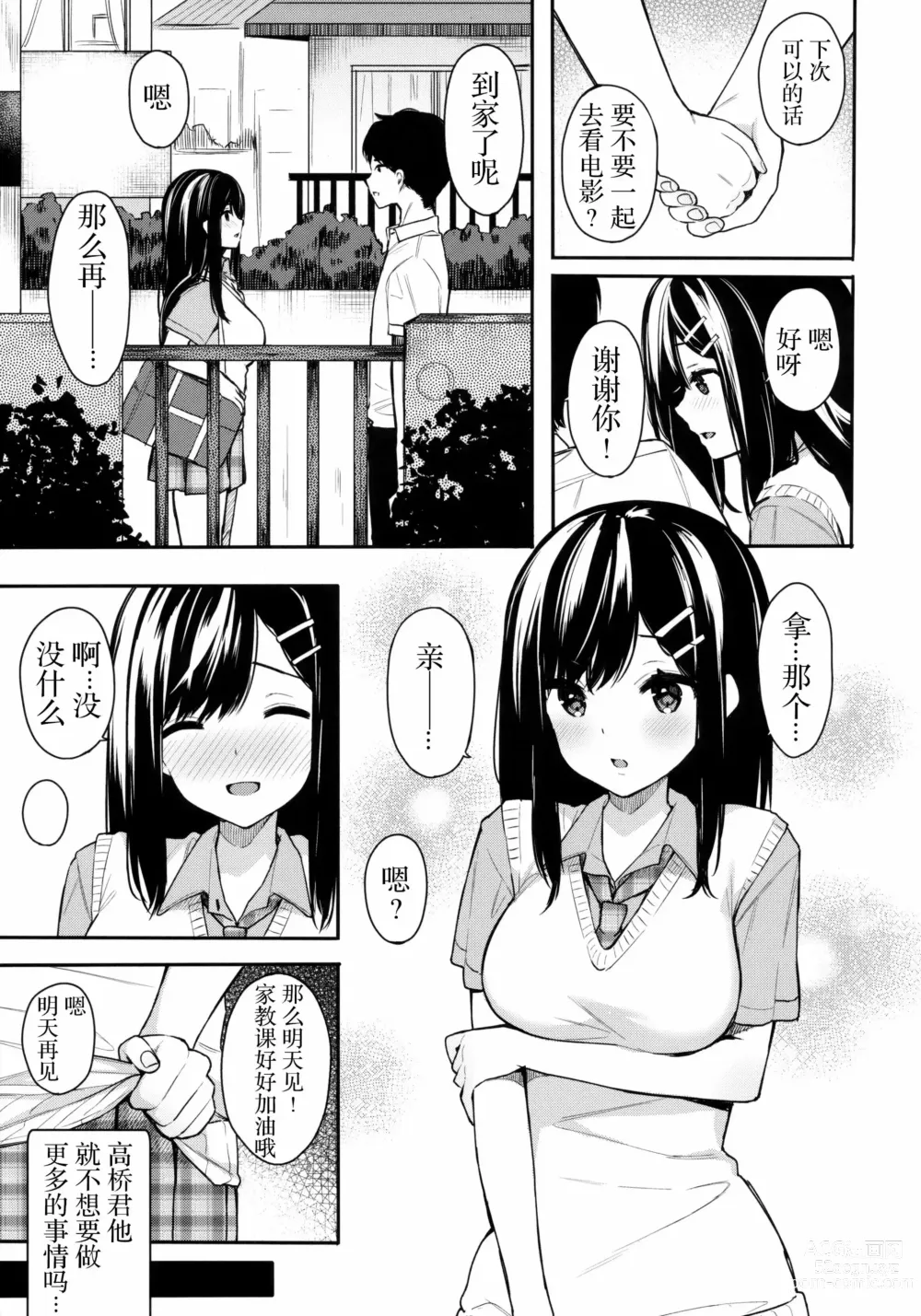 Page 7 of manga 【ベコ太郎】 羽化