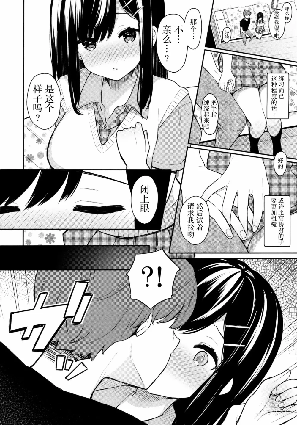 Page 10 of manga 【ベコ太郎】 羽化