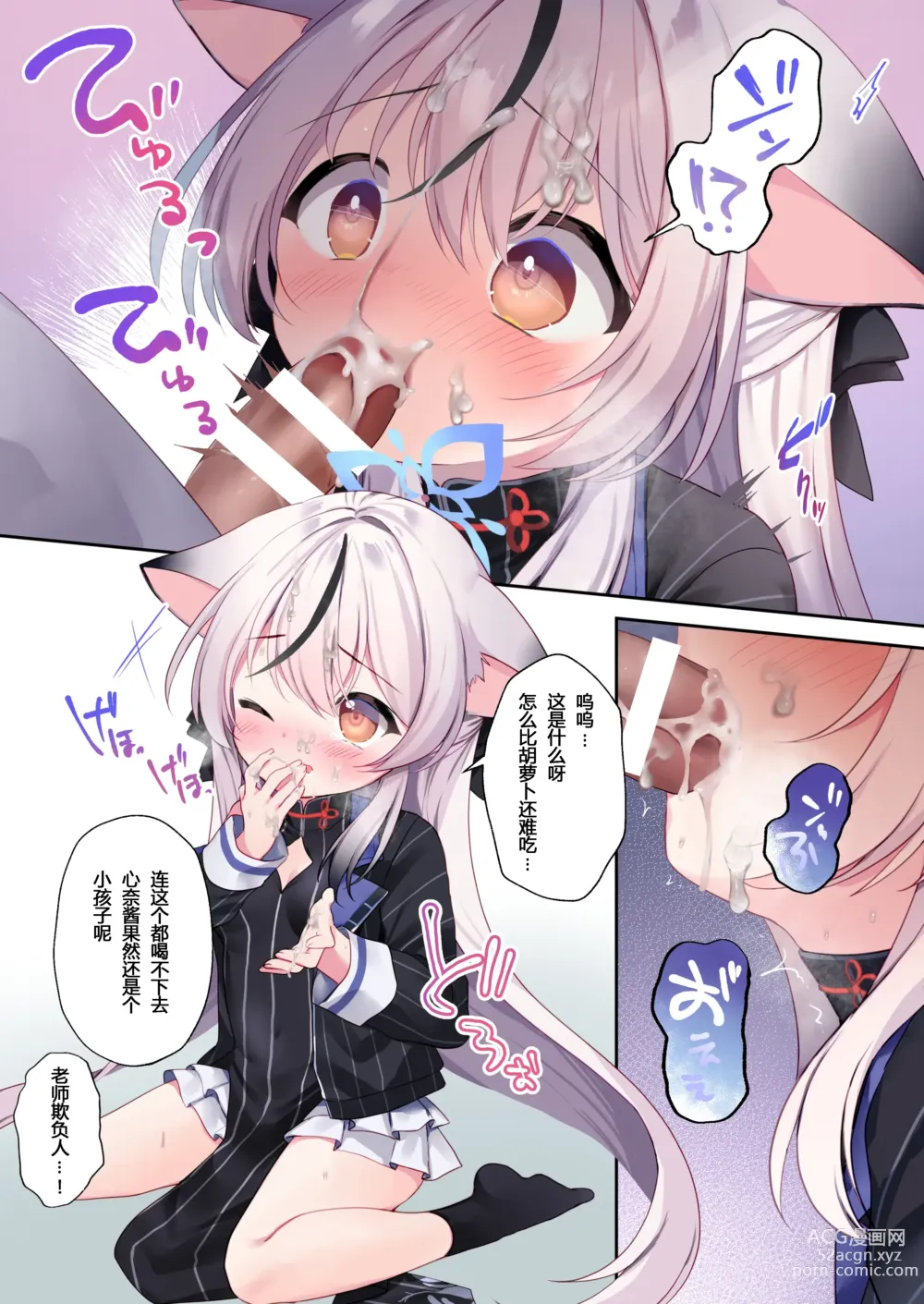 Page 5 of doujinshi 请不要把我当做小孩子对待!