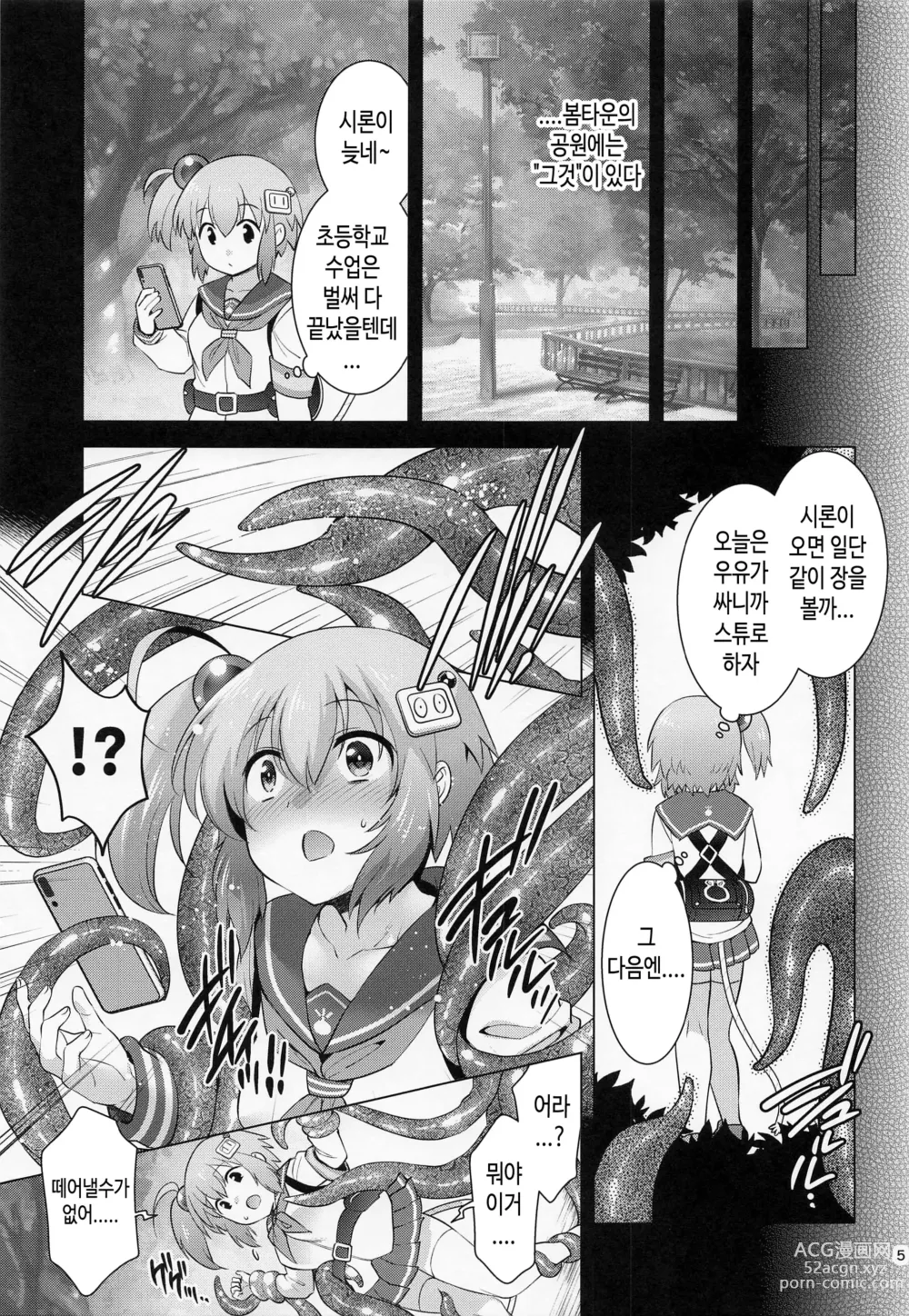 Page 4 of doujinshi Shiro-chan Shokushu Ochi Route