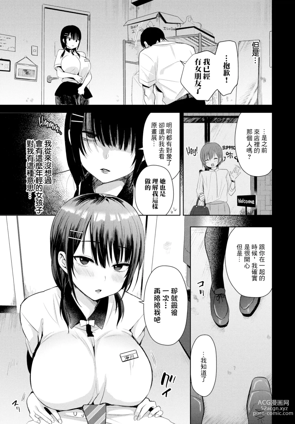 Page 3 of manga フラレトリ