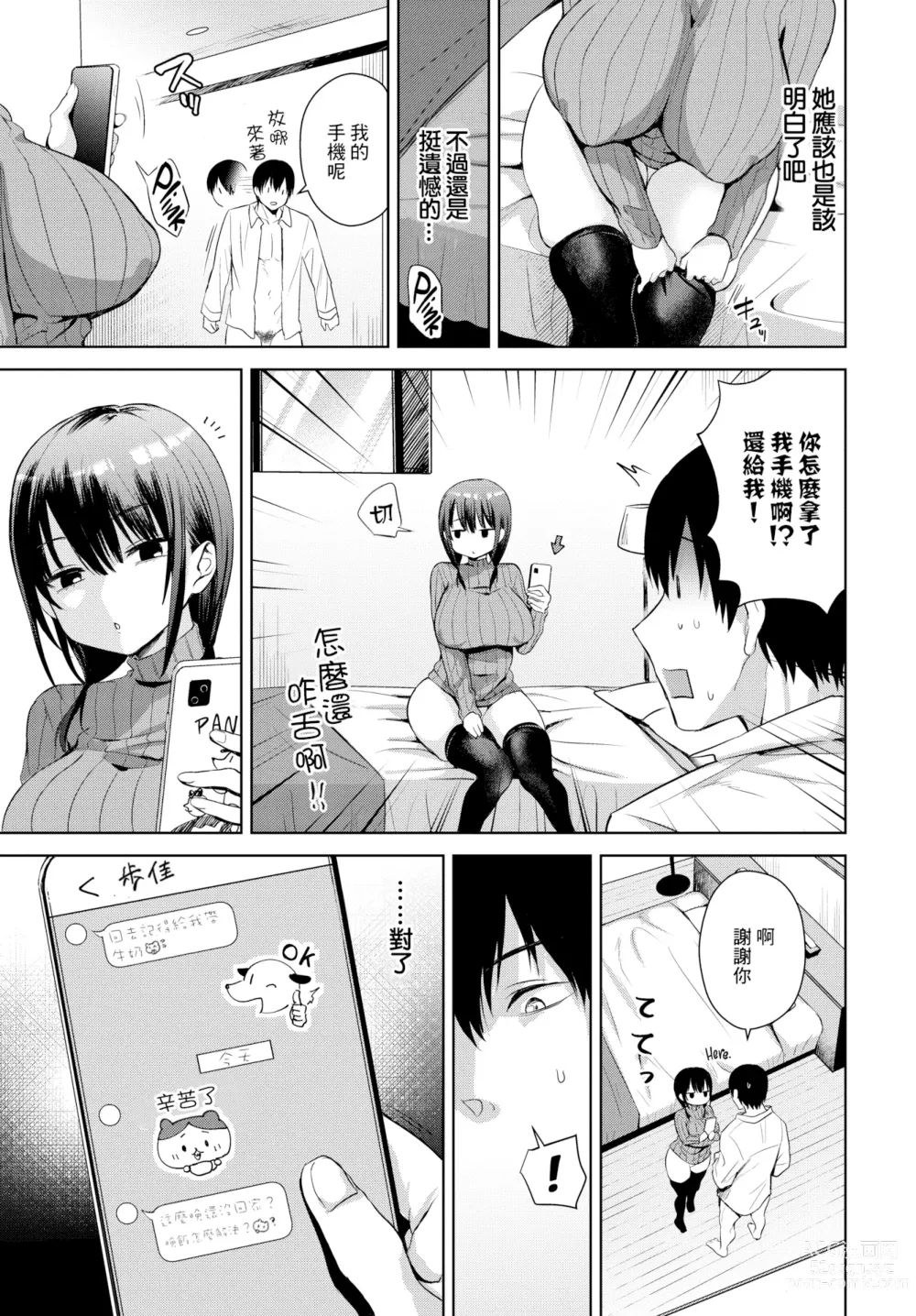 Page 9 of manga フラレトリ