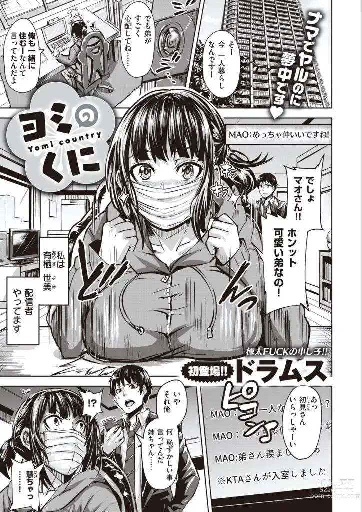 Page 1 of manga Nee-chan ga Ero Haishin suru Hanashi