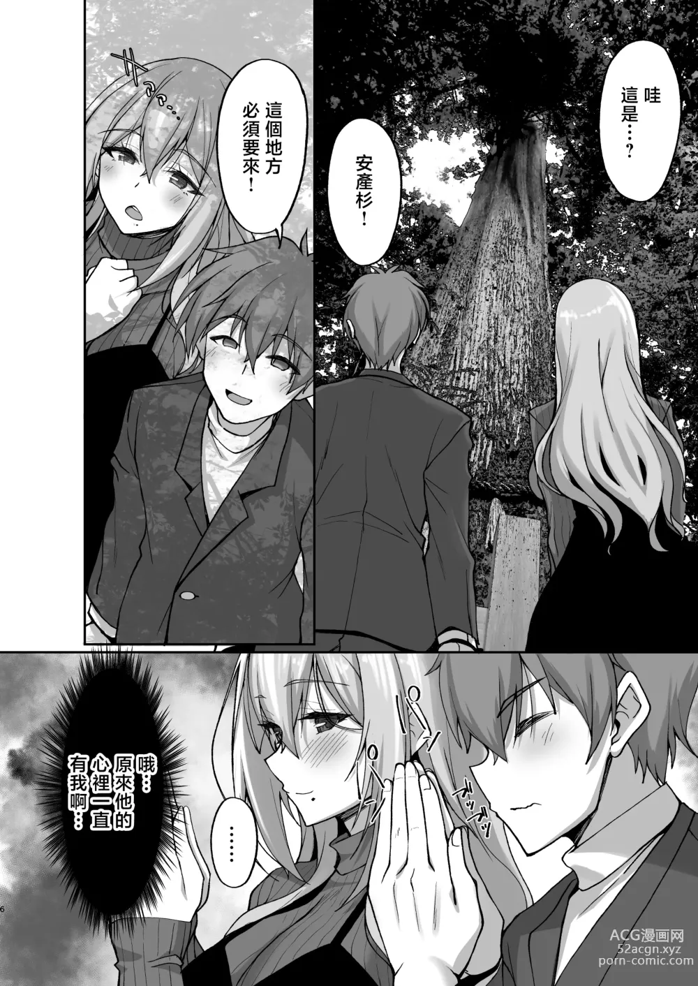 Page 6 of doujinshi Ecchi na Onee-san wa, Suki desu ka? 5 ~Tonari no Onee-san to Ichaicha Onsen Ryokou Hen~