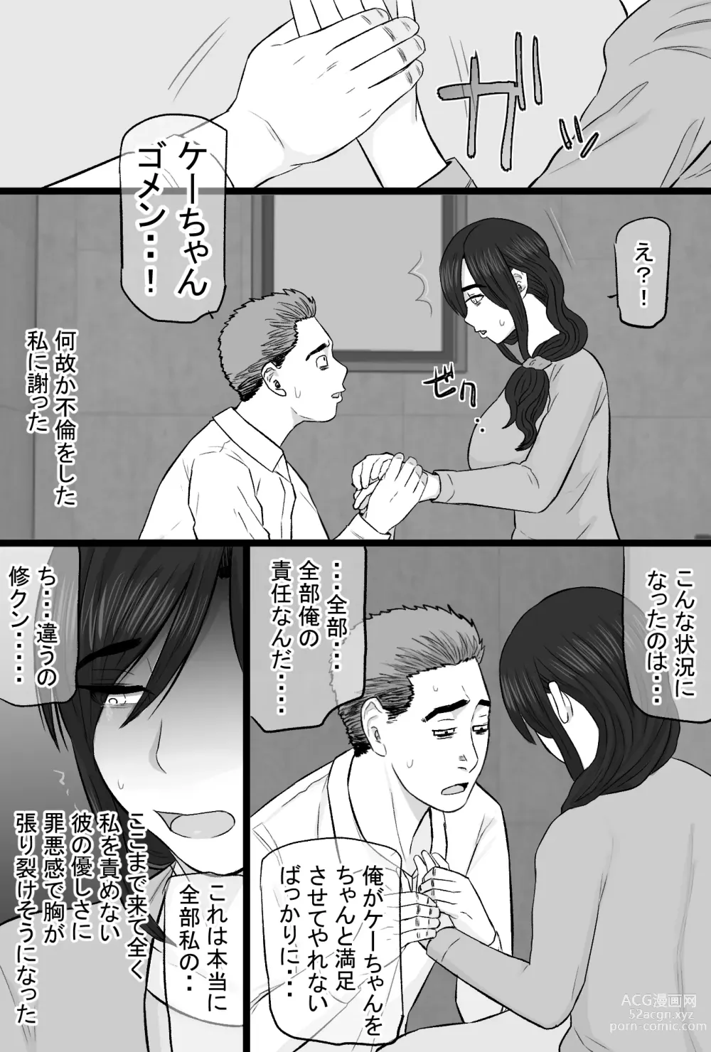 Page 14 of doujinshi Zoku Senshokuzuma 5 Sono Ato no Jimi Kyonyuu Tsuma Shimizu Keiko Fuufu Enman Swap Hen