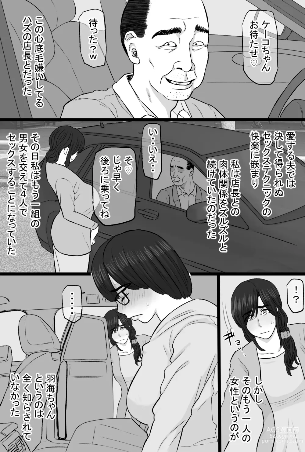 Page 10 of doujinshi Zoku Senshokuzuma 5 Sono Ato no Jimi Kyonyuu Tsuma Shimizu Keiko Fuufu Enman Swap Hen