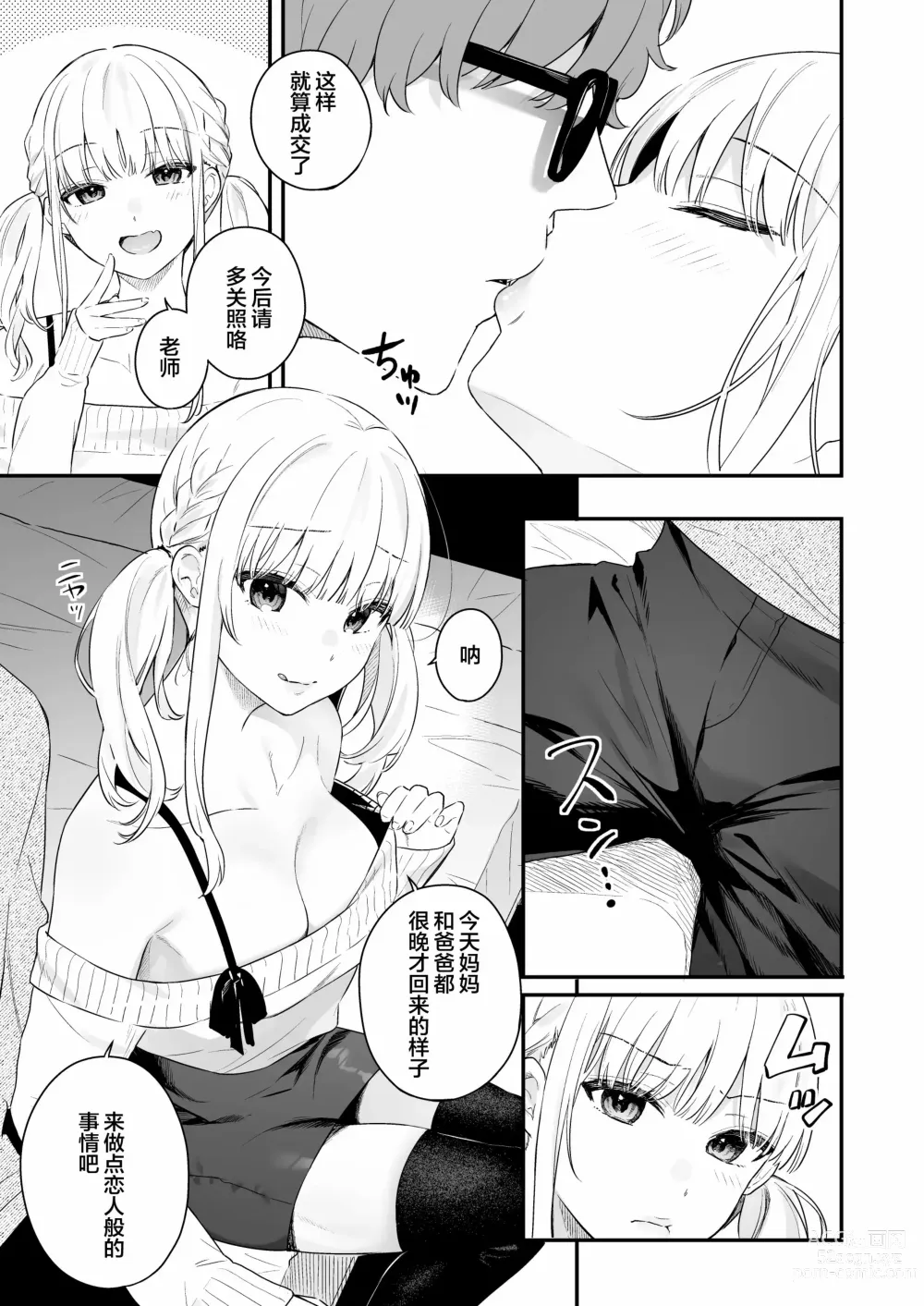 Page 14 of doujinshi Namaiki Gurui