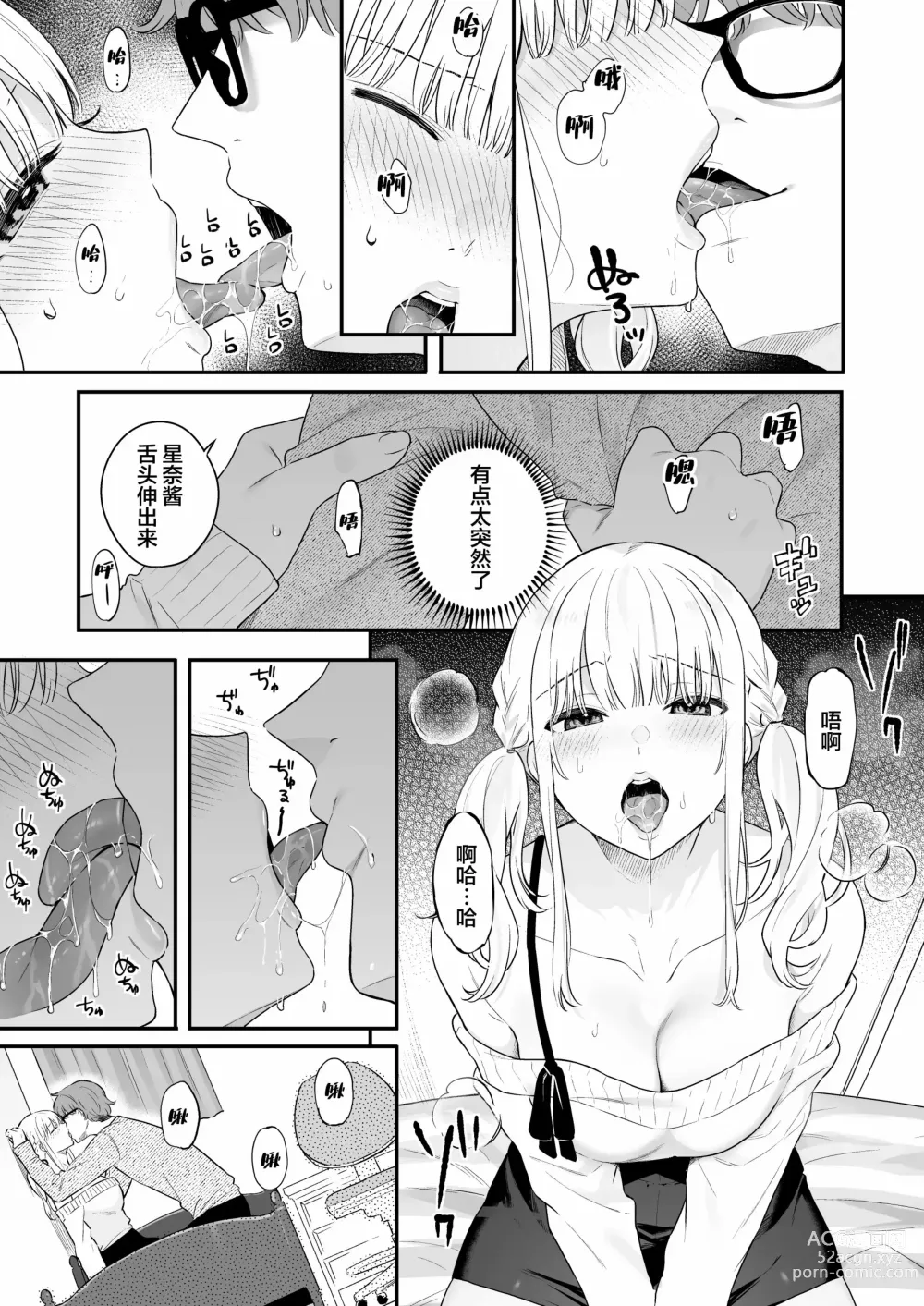 Page 16 of doujinshi Namaiki Gurui