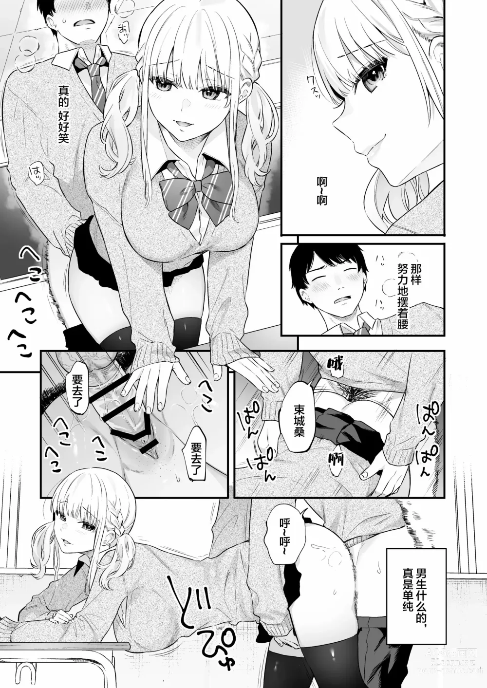 Page 4 of doujinshi Namaiki Gurui