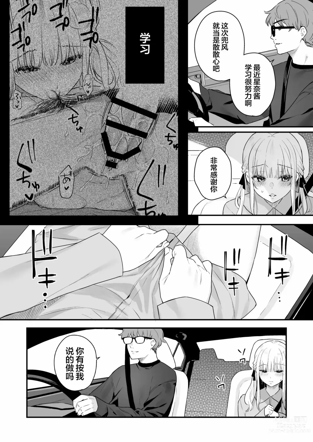 Page 31 of doujinshi Namaiki Gurui