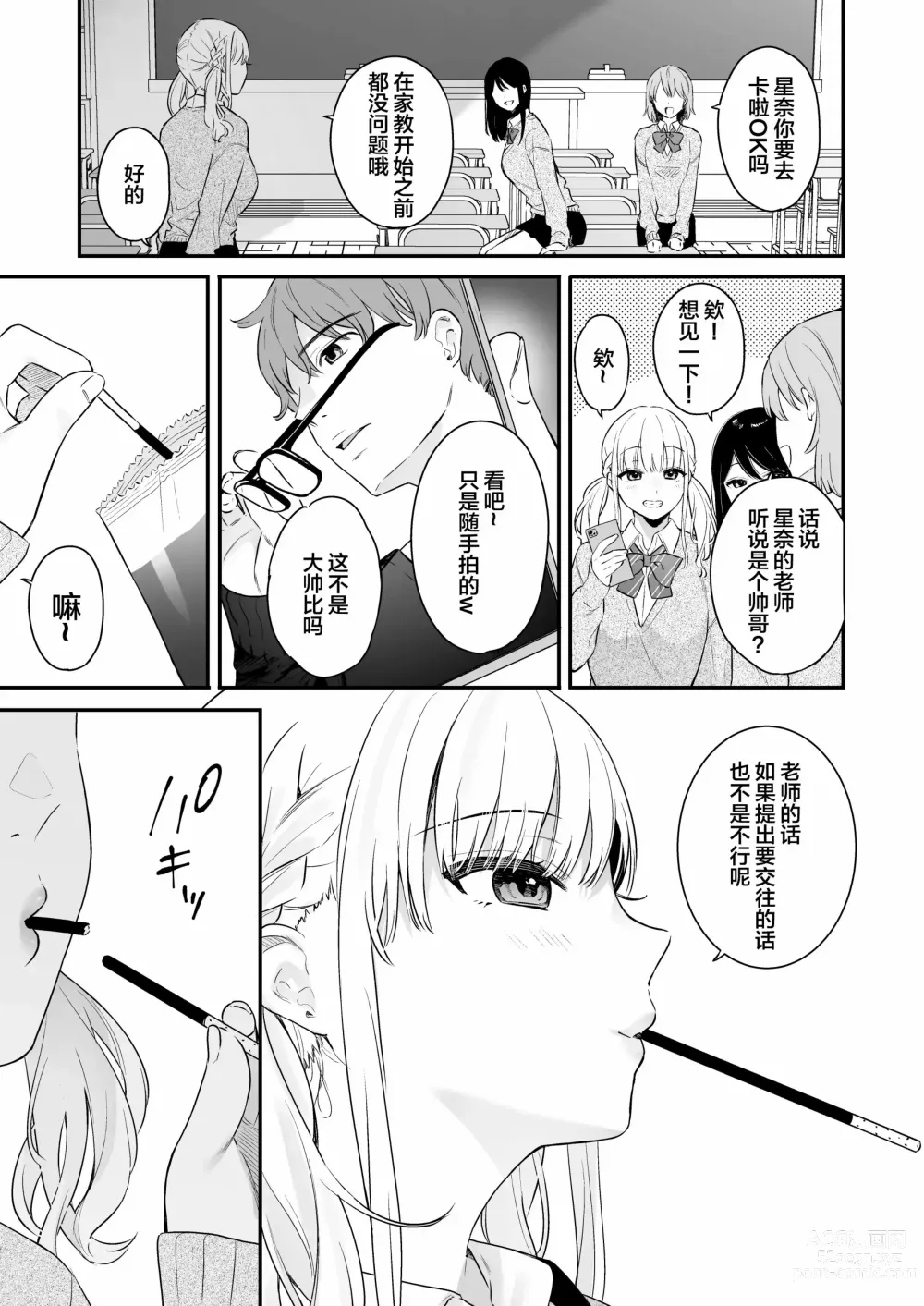 Page 6 of doujinshi Namaiki Gurui