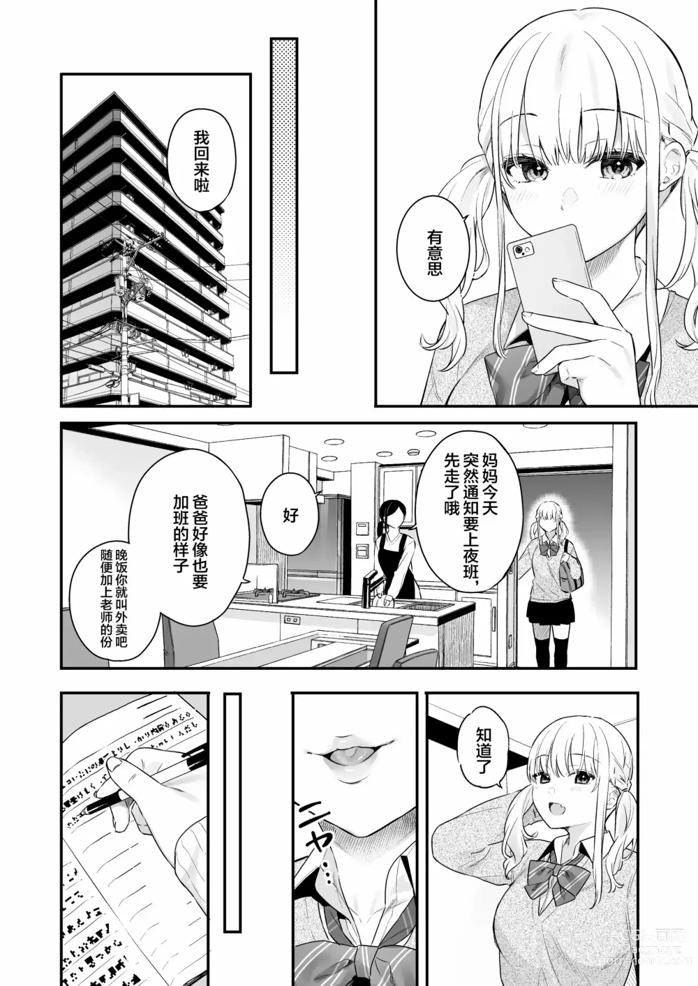 Page 9 of doujinshi Namaiki Gurui