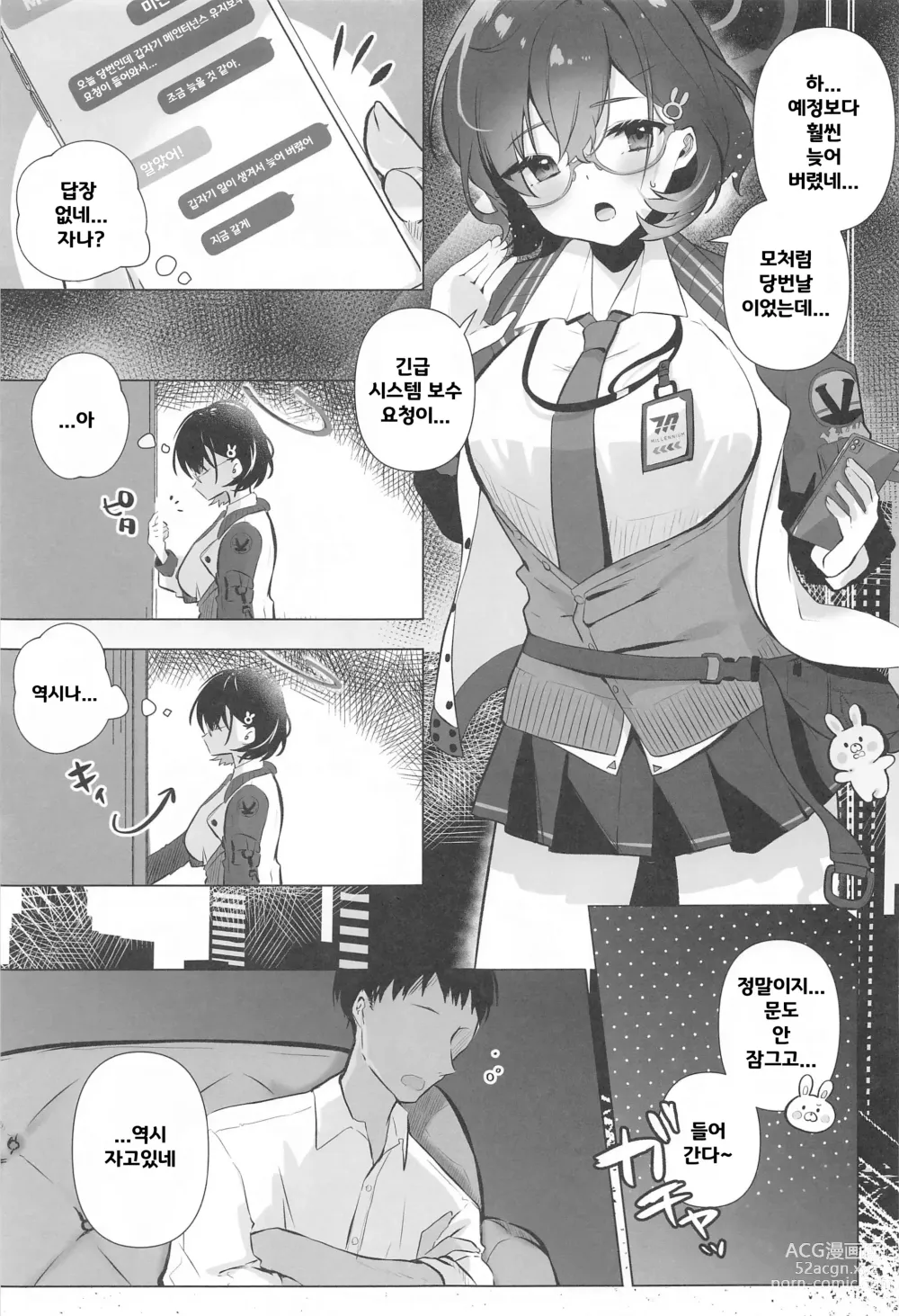 Page 2 of doujinshi 치히로는 선생의 특별이 되고 싶다