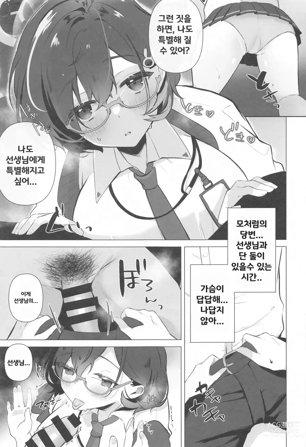 Page 4 of doujinshi 치히로는 선생의 특별이 되고 싶다