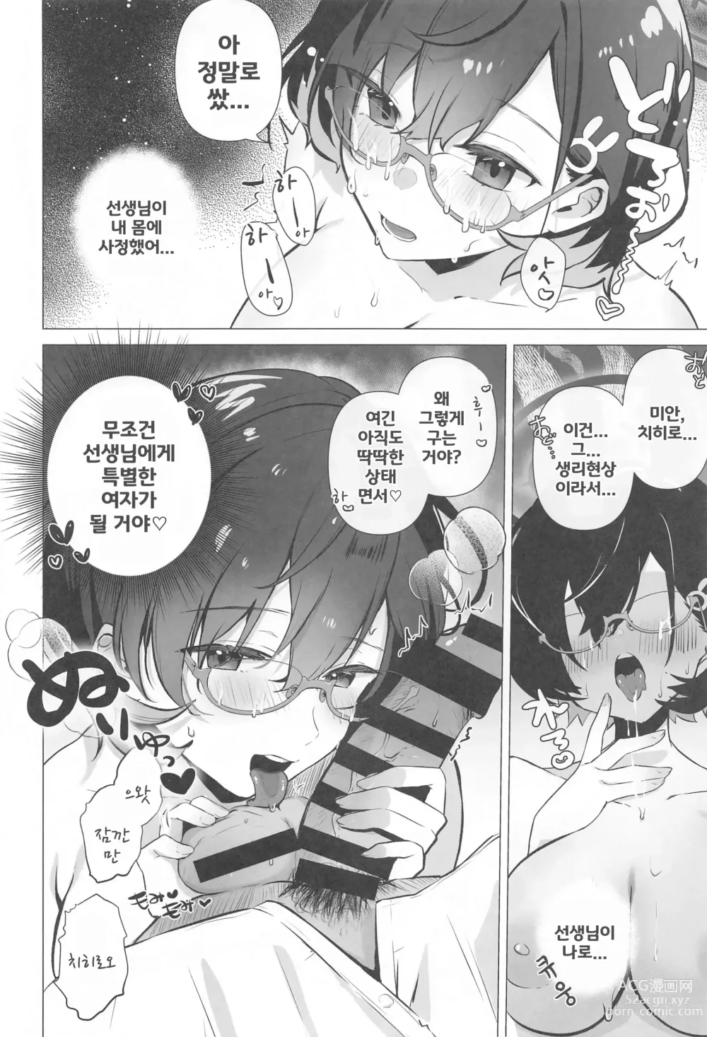 Page 9 of doujinshi 치히로는 선생의 특별이 되고 싶다