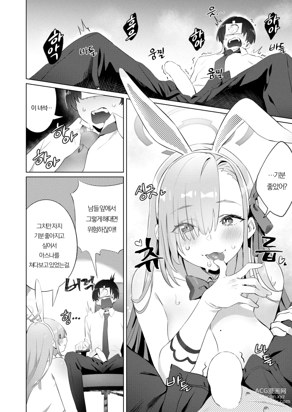 Page 14 of doujinshi 토끼씨는 센세랑 하고 싶어