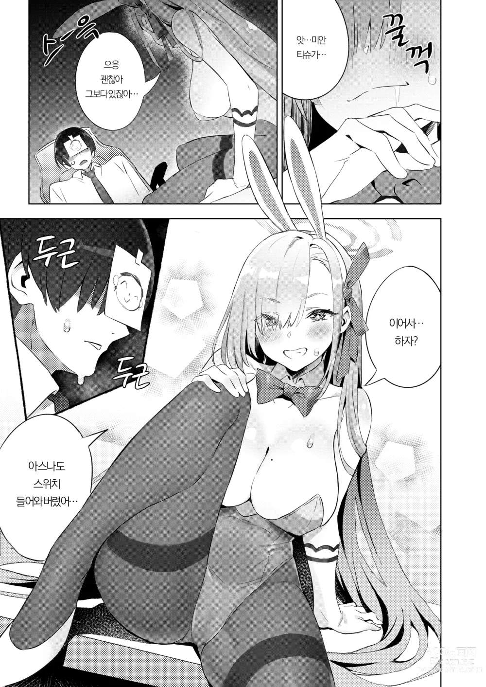 Page 15 of doujinshi 토끼씨는 센세랑 하고 싶어