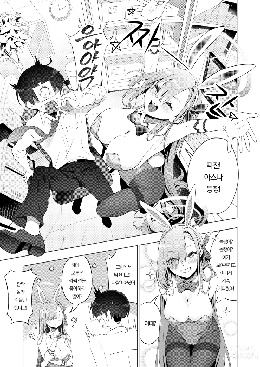 Page 5 of doujinshi 토끼씨는 센세랑 하고 싶어