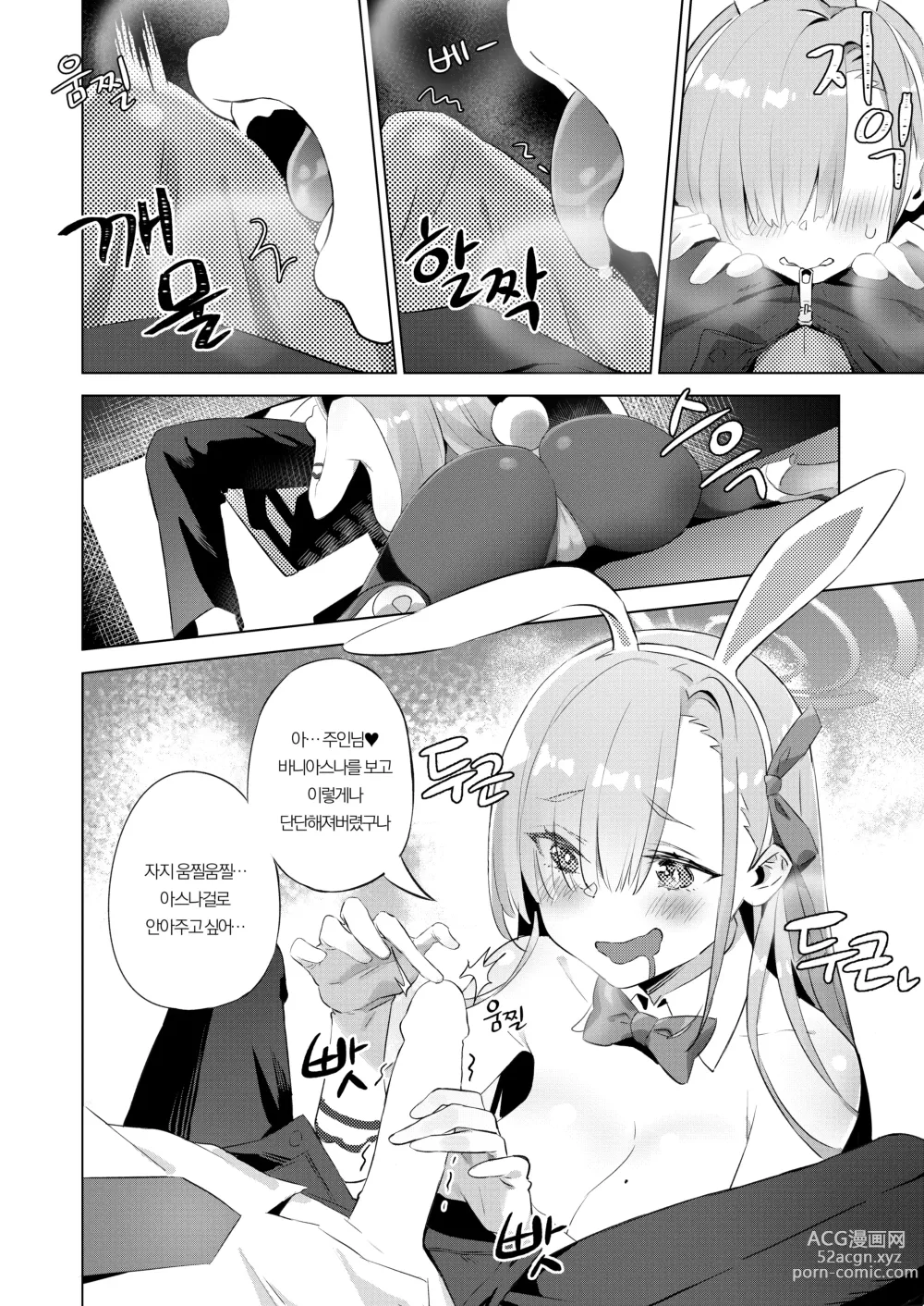 Page 10 of doujinshi 토끼씨는 센세랑 하고 싶어