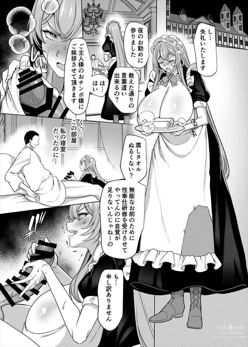 Page 18 of doujinshi Moto Ijimekko Maid no Hoshinomiya-san